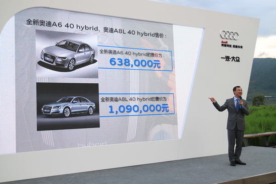 圖為奧迪A6、A8L混動(dòng)版上市現(xiàn)場