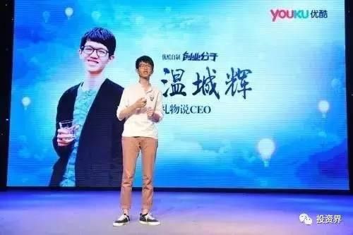 “禮物說(shuō)”創(chuàng)始人、“90后馬云”溫城輝