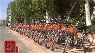 余額不退、押金不退還 共享單車怎么了？