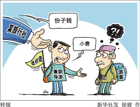 導(dǎo)游小費(fèi)“合理化”團(tuán)友或會(huì)“被自愿”？
