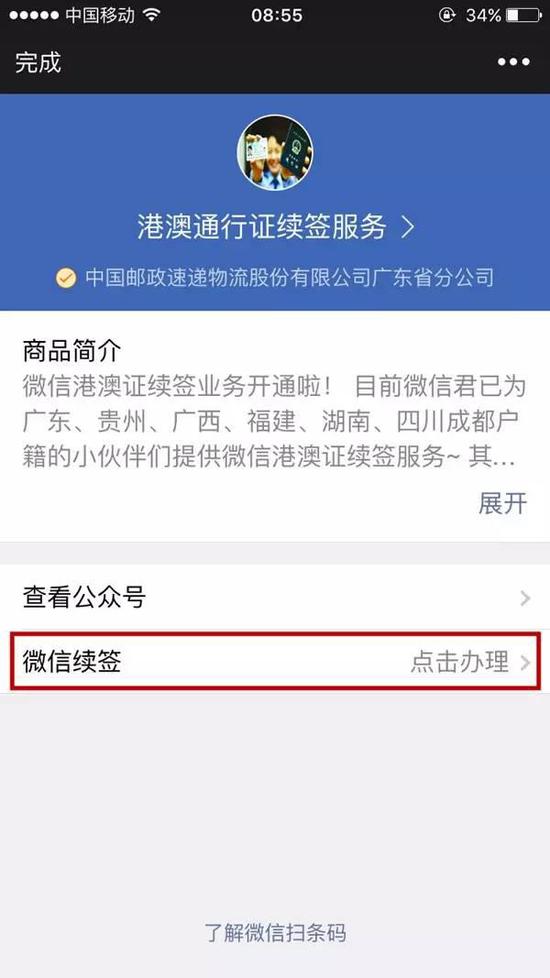 猛贊！微信可以申請續(xù)簽港澳通行證啦！