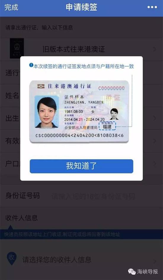 猛贊！微信可以申請續(xù)簽港澳通行證啦！