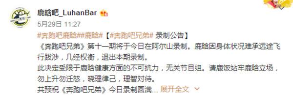 鹿晗個(gè)人原因退出《跑男》，卻狠狠打了跑男團(tuán)的臉