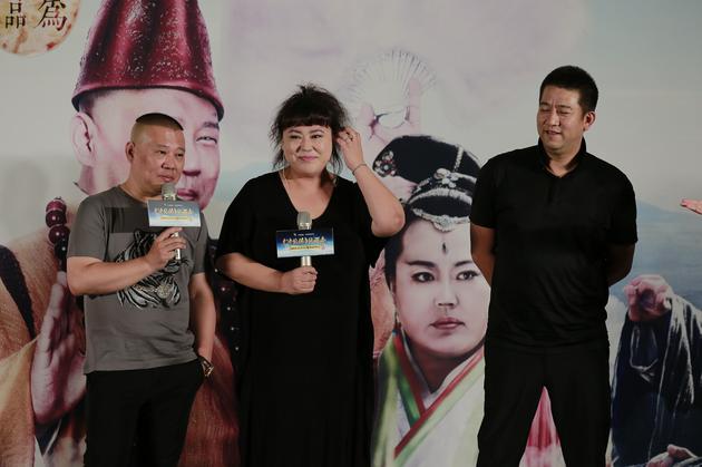 郭德綱、李菁菁、導(dǎo)演李大為