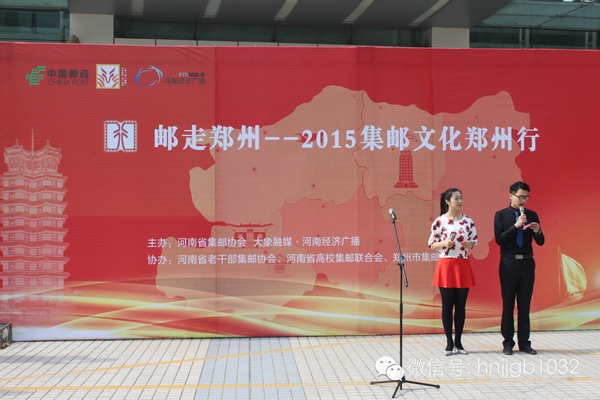 活動由河南經(jīng)濟(jì)廣播的主持人張哲和河南省郵政公司鄭州市分公司的主持人賀琳聯(lián)袂主持。