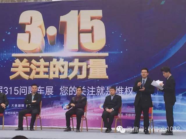 此次315活動(dòng)幫忙團(tuán)與大家一起關(guān)注問(wèn)題車(chē)輛，幫大家維權(quán)。