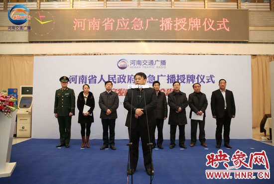 1月23日上午，河南省人民政府應(yīng)急廣播授牌儀式在廣播大廈舉行。