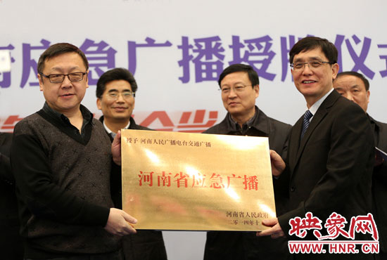 河南人民廣播電臺(tái)總編輯張大寶、河南人民廣播電臺(tái)交通廣播總監(jiān)楊樹(shù)峰接牌《河南省應(yīng)急廣播》。