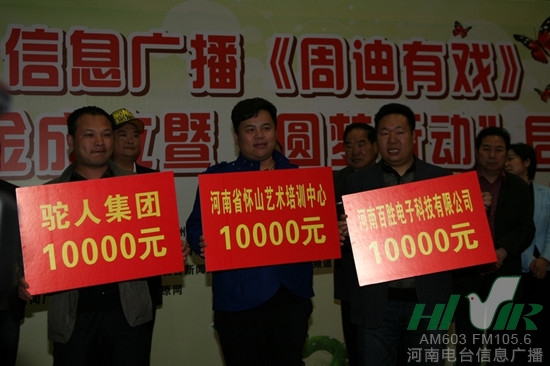 駝人集團(tuán)、河南省懷山藝術(shù)培訓(xùn)中心、河南百勝電子科技有限公司通過河南省慈善總會(huì)分別捐款10000元