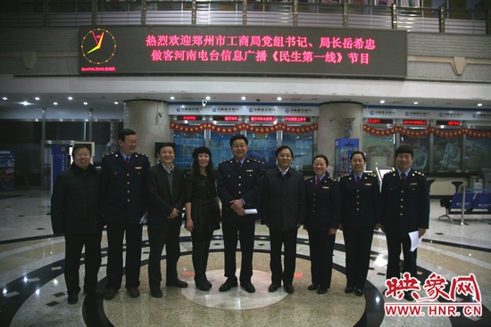 河南電臺副臺長李海軍及信息廣播總監(jiān)李金鋒與鄭州市工商局黨組書記、局長岳希忠等在廣播大廈合影