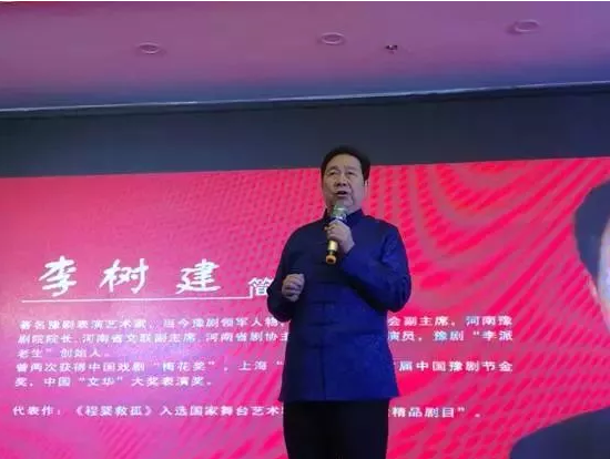 中國劇協(xié)副主席、河南豫劇院院長李樹建