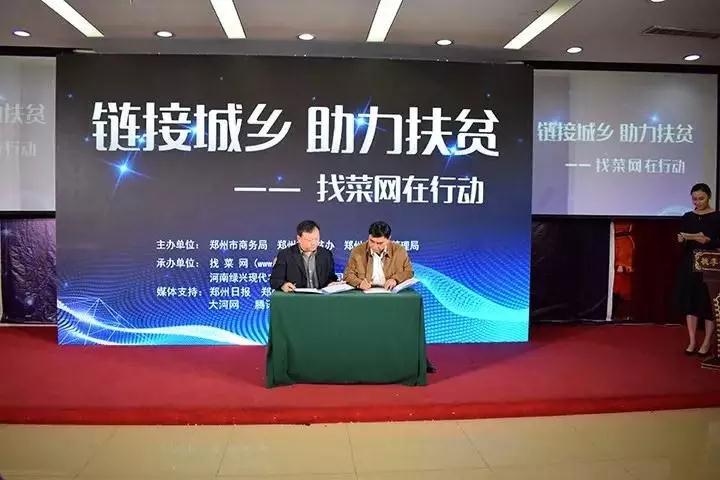 找菜網全新升級——鏈接城鄉(xiāng)，助力扶貧