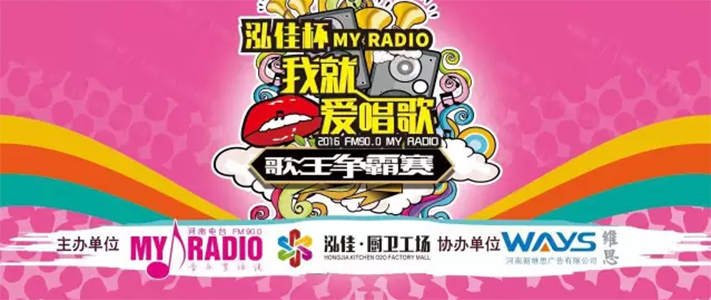 My Radio我就愛唱歌年度賽即將開啟，誰能問鼎歌王寶座？