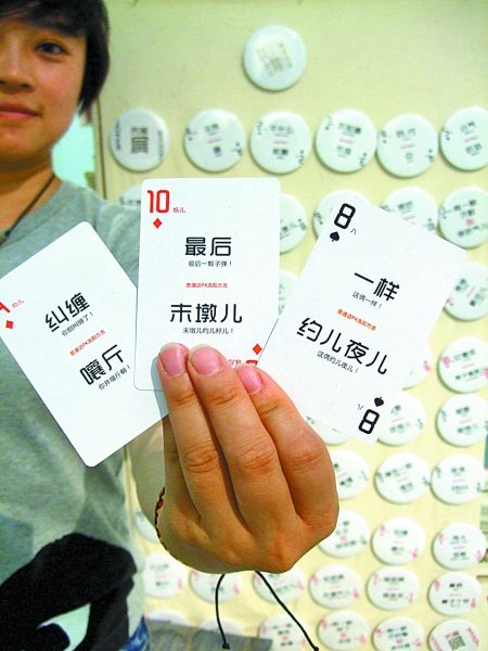 洛陽(yáng)“土話”走上撲克牌、鑰匙扣