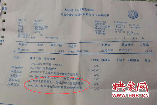 4S店文件顯示，車輛拆檢后若不在店內(nèi)修理，拆檢費將按總報價的20%進(jìn)行收取