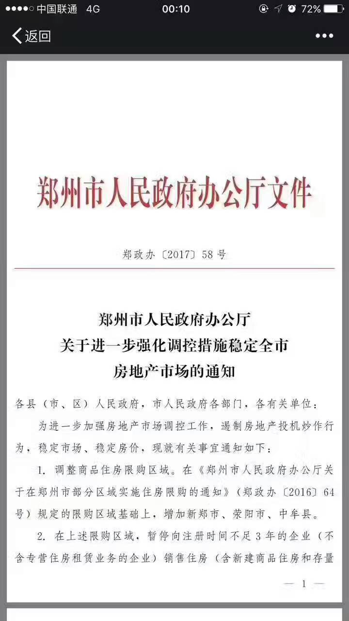 鄭州限購政策再升級！新鄭、滎陽、中牟三地納入限購區(qū)