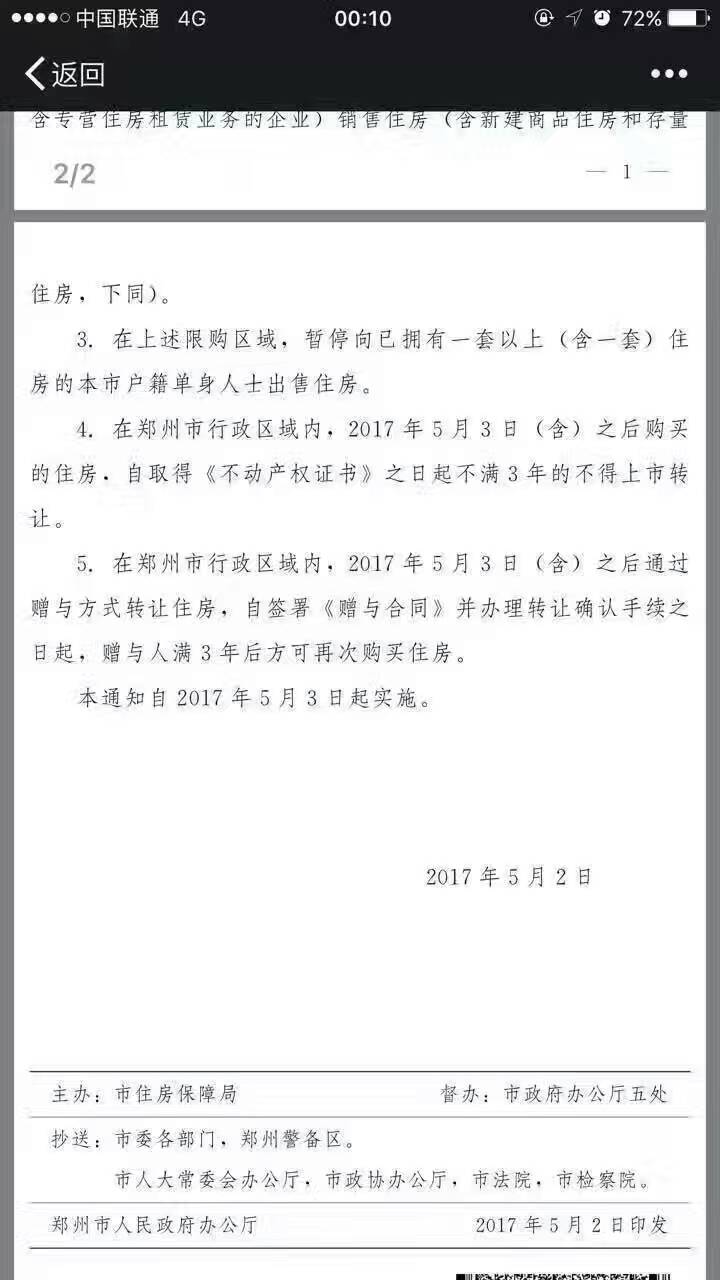 鄭州限購政策再升級！新鄭、滎陽、中牟三地納入限購區(qū)
