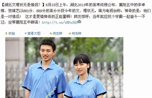 圖為：賀維藝和李卓雅穿著校服的圖片，也被網(wǎng)上傳為“情侶照”。