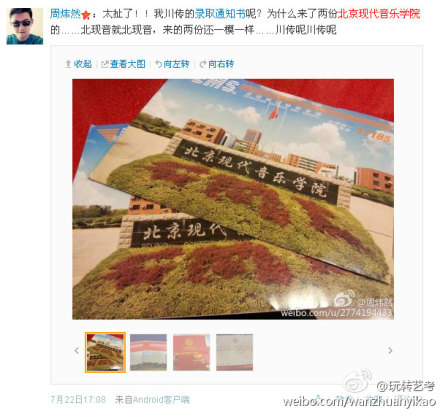 網友曝收到“雙胞胎”錄取通知書 或為非學歷教育招生 網友曝收到“雙胞胎”錄取通知書 或為非學歷教育招生