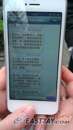 崔小姐收到的奇怪短信。