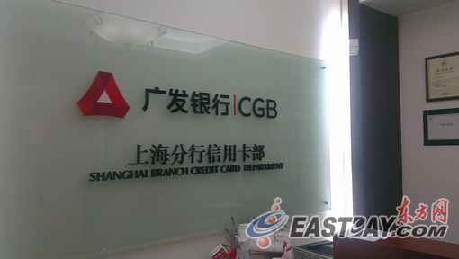 廣發(fā)銀行表示，目前正在調查此事。
