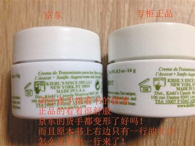 消費(fèi)者出示的照片顯示，京東出售的產(chǎn)品（兩圖中左側(cè)所示）與專柜產(chǎn)品（兩圖中右側(cè)所示）在標(biāo)簽圖案、內(nèi)容上的不同。