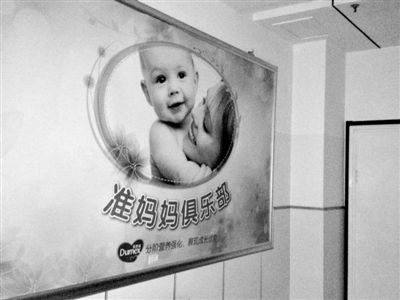 天津北辰區(qū)中醫(yī)院，“準(zhǔn)媽媽俱樂(lè)部”貼著多美滋冠名開(kāi)辦的牌子。新京報(bào)記者 尹亞飛 攝