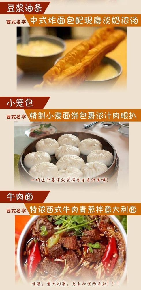 給小吃換個洋名字，瞬間高大上到?jīng)]朋友!