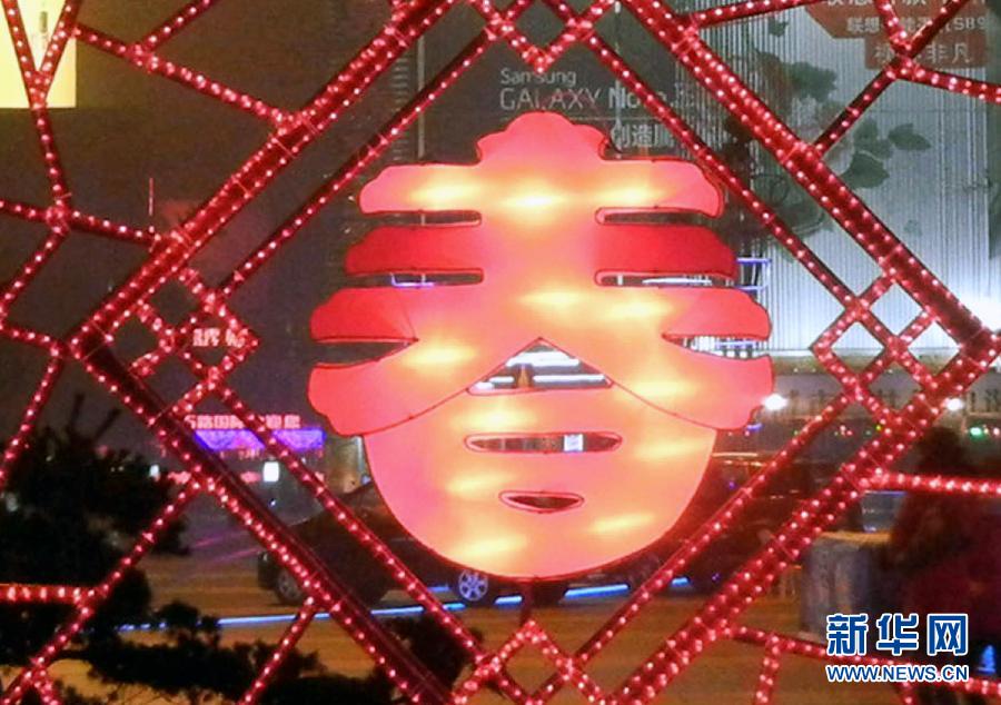 　1月30日在蘇州市石路銀河廣場(chǎng)拍攝的“春”字造型彩燈。