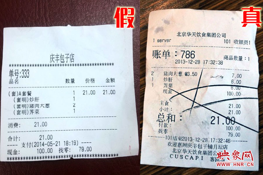 就餐小票也模仿得惟妙惟肖,只可惜,這是一家徹頭徹尾的山寨店。左為假,右為真。