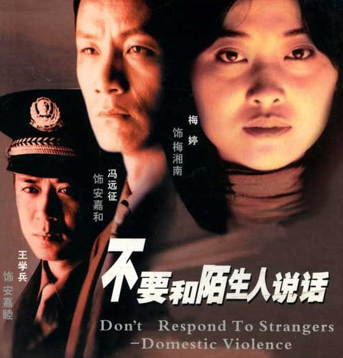 在《不要和陌生人說話》中扮演安嘉睦，是一名人民警察，充滿了正直感。