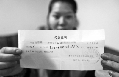 洛陽世為動漫給一名員工打的欠條上顯示，所欠工資會于2015年4月30日前支付。