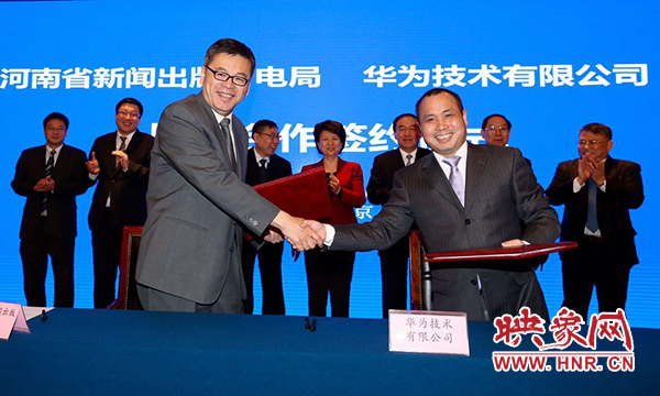 華為技術(shù)有限公司與河南省新聞出版廣電局、河南中原云大數(shù)據(jù)集團(tuán)有限公司在北京市河南大廈簽署戰(zhàn)略合作協(xié)議