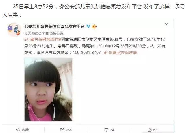 緊急尋人！濮陽這個(gè)13歲女孩失蹤多日