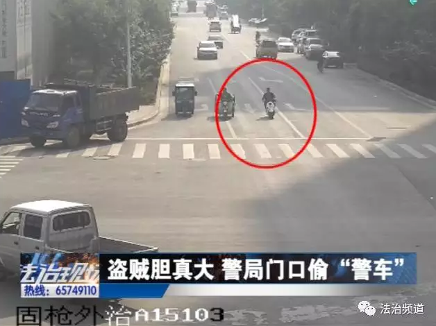 洛陽(yáng)現(xiàn)“最牛”小賊 公安局門口偷“警車”