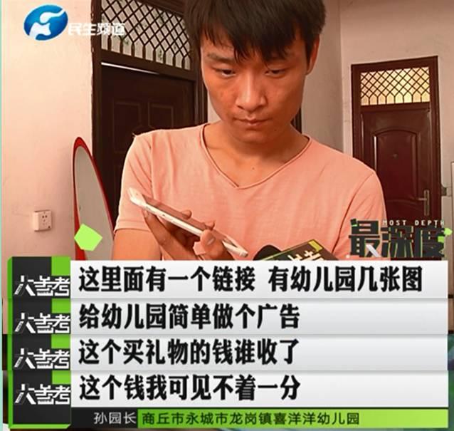 鄭州一男子幫忙給孩子投票 竟被扣了六千多元！