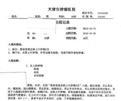患者小峰出院記錄截圖。李虎 供圖