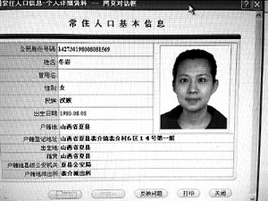 “房媳”張彥有兩個戶口，其身為運(yùn)城市前財(cái)政局局長的公公在北京、三亞等地?fù)碛惺嗵幏慨a(chǎn)。