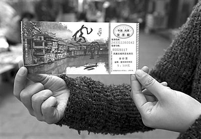 16日，游客展示鳳凰景區(qū)門票。
