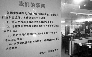 新街口一家火鍋店貼出了承諾書(shū)。