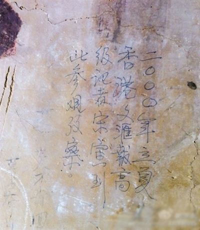 網友發(fā)博：敦煌壁畫現(xiàn)“高級記者宋寅到此參觀考察”涂鴉。