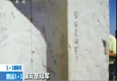 “國安是冠軍” 2012年倫敦奧運會期間，央視著名主持人白巖松爬了528個臺階，到達圣保羅大教堂金色回廊，看到了“國安是冠軍”的涂鴉。