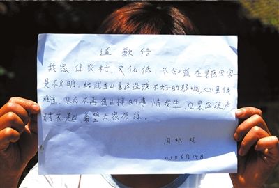 14日，“中國最強(qiáng)到此一游”當(dāng)事人閆秋玲展示自己寫的道歉信。圖/東方IC