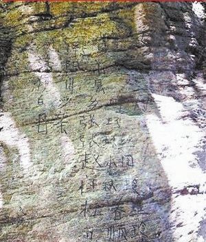 微博曝光的寫有11排漢字的“到此一游”照片。微博截圖