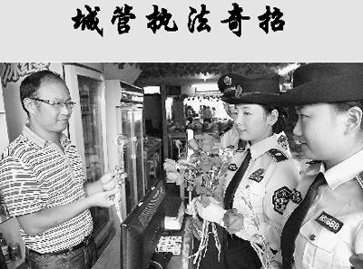 “獻(xiàn)花執(zhí)法”。