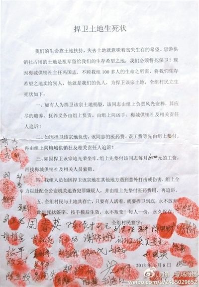 村民所簽的“生死狀”。