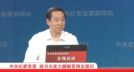 中央紀委常委、秘書長 崔少鵬