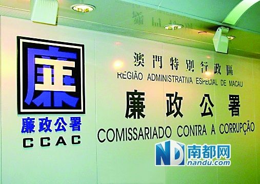   澳門特區(qū)廉政公署。(資料圖)