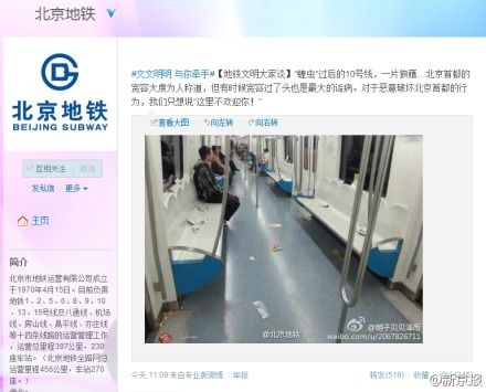 昨日，北京地鐵官微發(fā)“蝗蟲(chóng)”微博引爭(zhēng)議。微博截屏