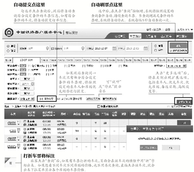 昨日，新版中國鐵路客戶服務(wù)中心12306網(wǎng)站上線，新增自動刷票服務(wù)以及自動提交訂單信息功能，同時優(yōu)化了購票流程。